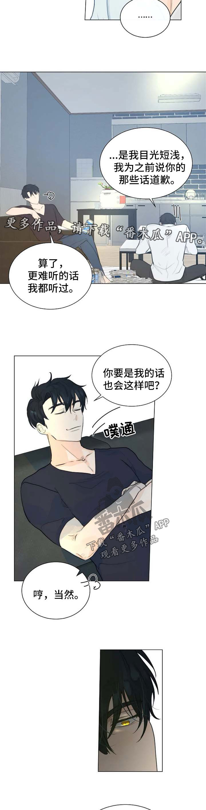 《目标狩猎》漫画最新章节第65章：觉悟免费下拉式在线观看章节第【4】张图片