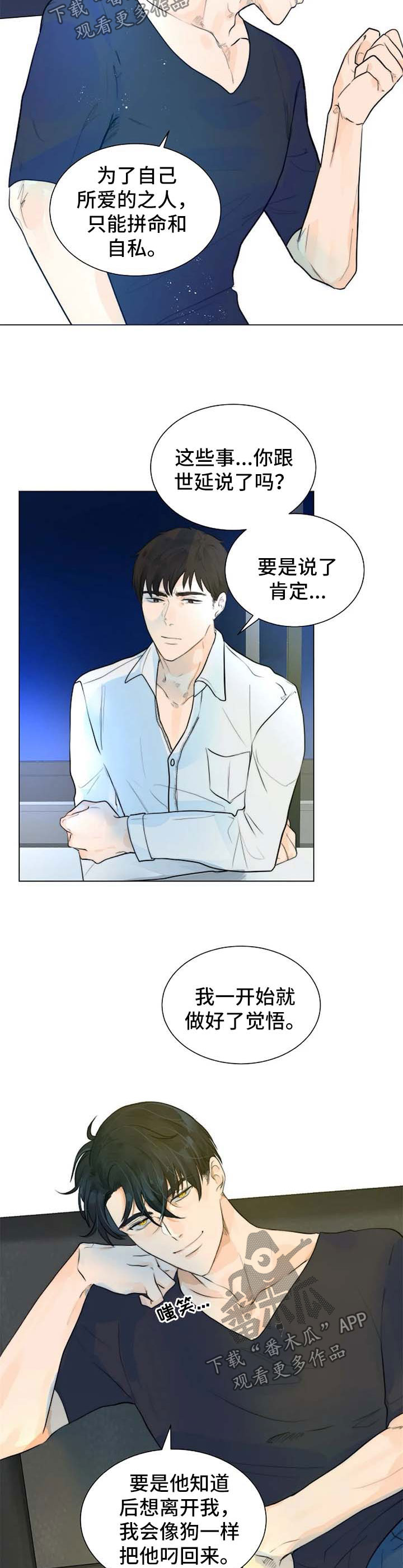 《目标狩猎》漫画最新章节第65章：觉悟免费下拉式在线观看章节第【2】张图片