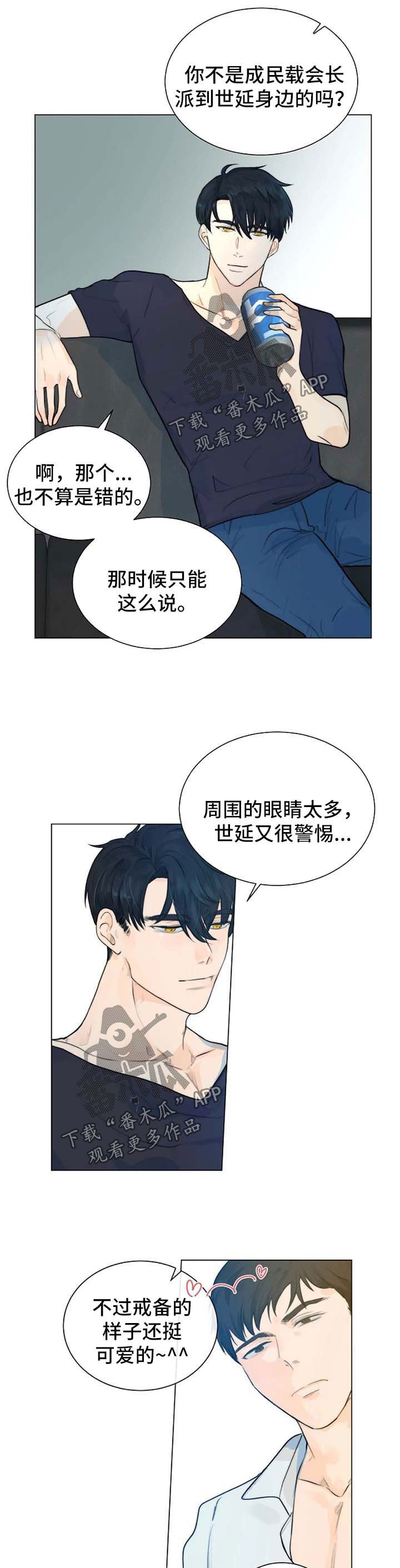 《目标狩猎》漫画最新章节第65章：觉悟免费下拉式在线观看章节第【5】张图片