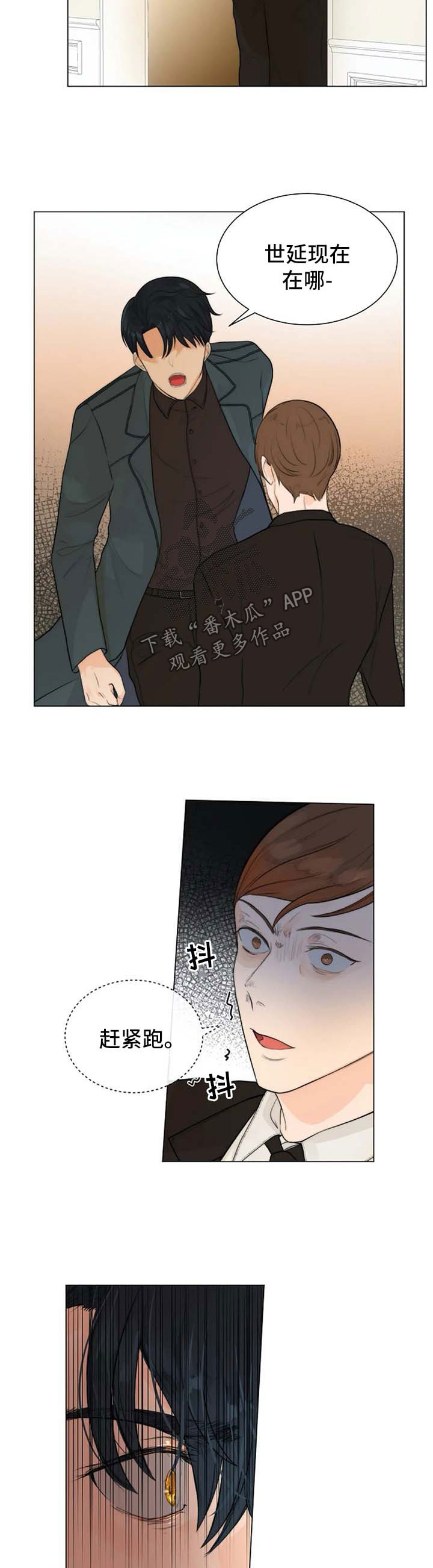 《目标狩猎》漫画最新章节第66章：回来晚了免费下拉式在线观看章节第【3】张图片