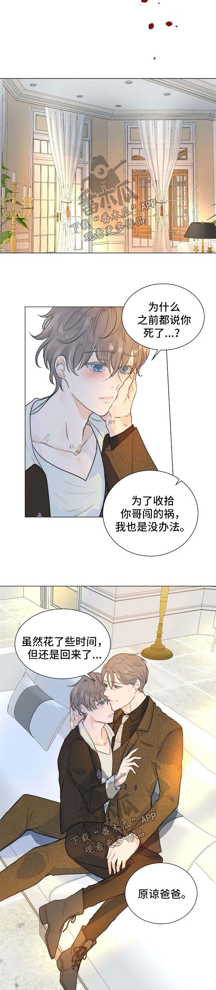 《目标狩猎》漫画最新章节第67章：父子相认免费下拉式在线观看章节第【3】张图片