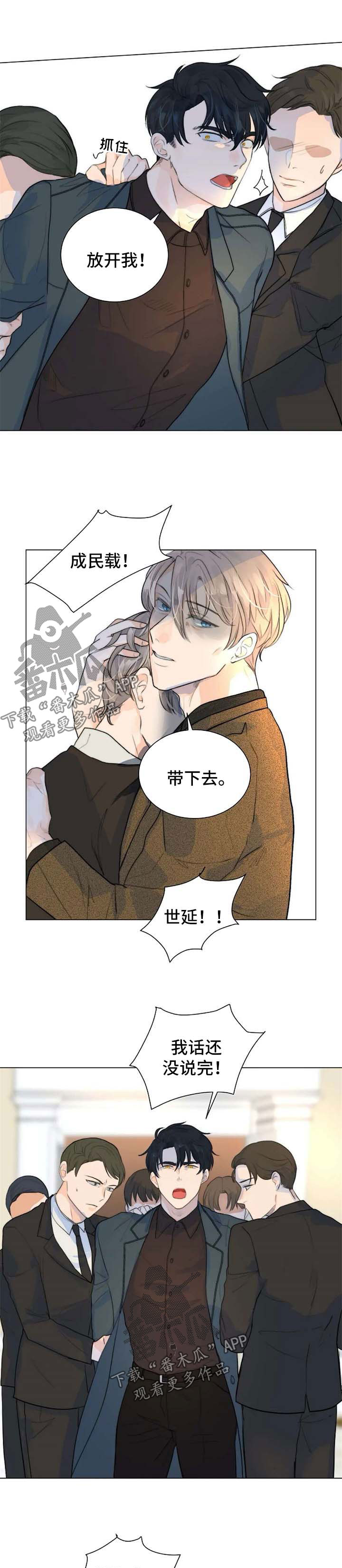 《目标狩猎》漫画最新章节第67章：父子相认免费下拉式在线观看章节第【5】张图片