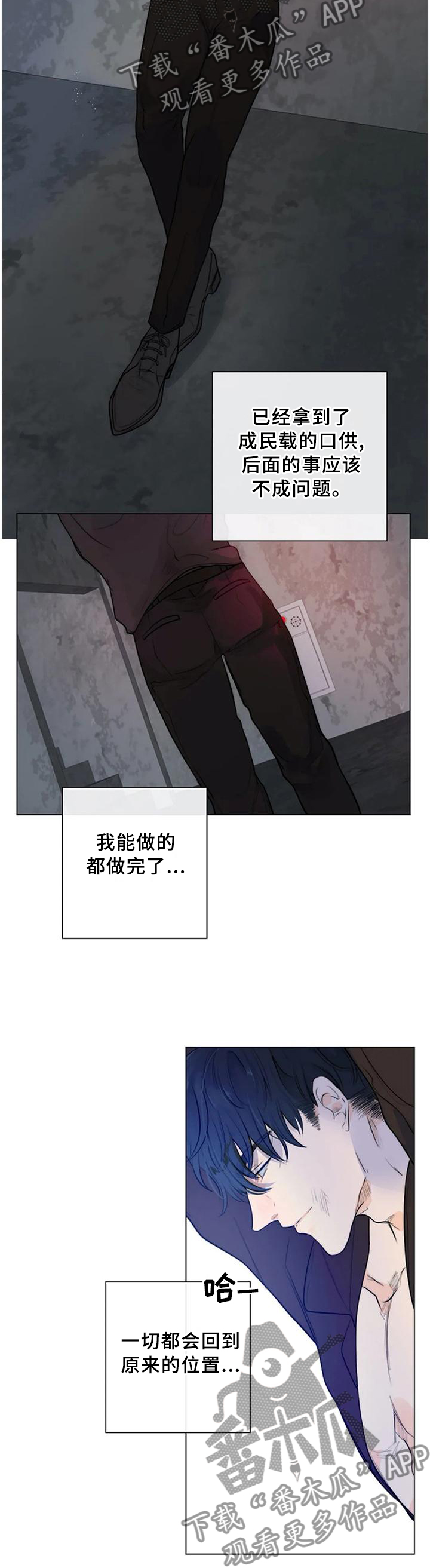 《目标狩猎》漫画最新章节第69章：明亮的未来免费下拉式在线观看章节第【2】张图片