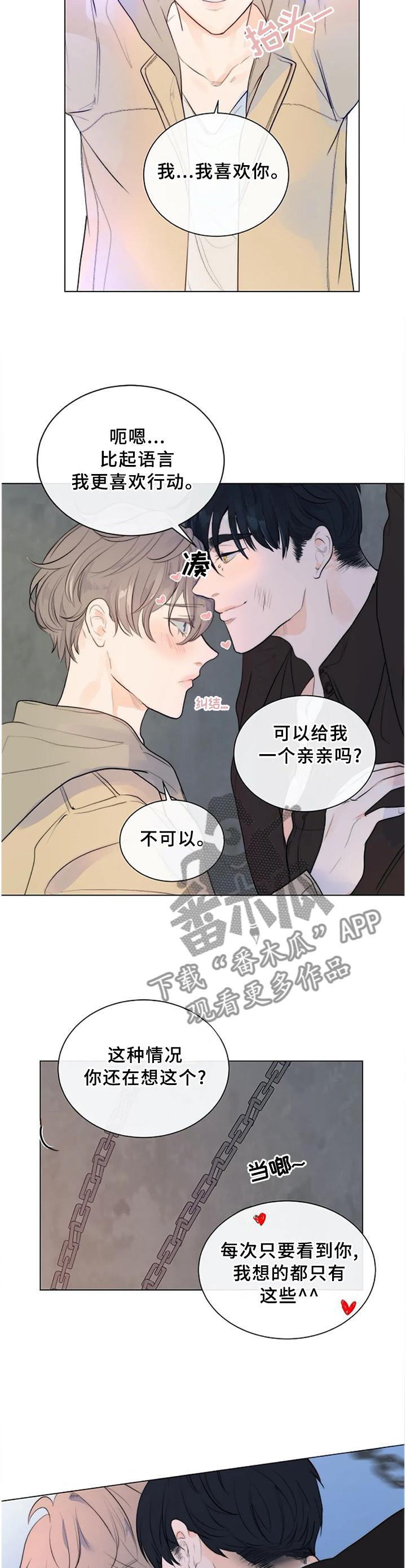 《目标狩猎》漫画最新章节第70章：世上的全部免费下拉式在线观看章节第【3】张图片