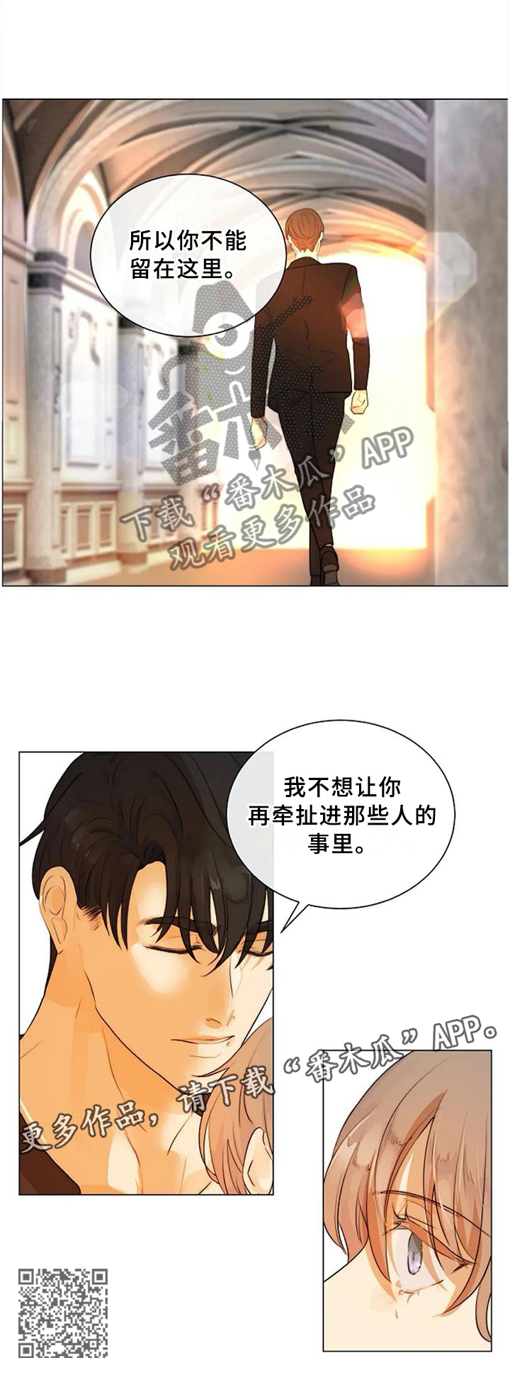 《目标狩猎》漫画最新章节第71章：划上句号免费下拉式在线观看章节第【1】张图片