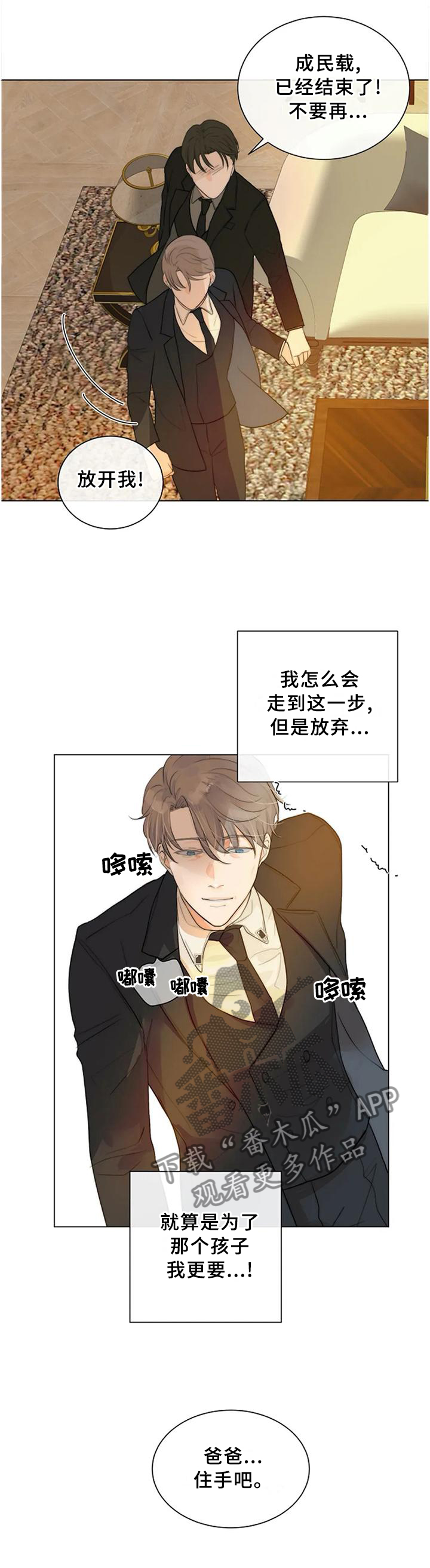 《目标狩猎》漫画最新章节第72章：已经结束了免费下拉式在线观看章节第【2】张图片