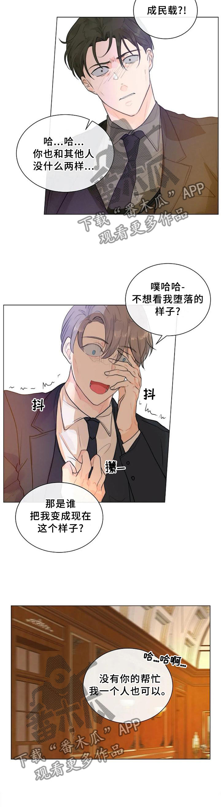 《目标狩猎》漫画最新章节第72章：已经结束了免费下拉式在线观看章节第【3】张图片