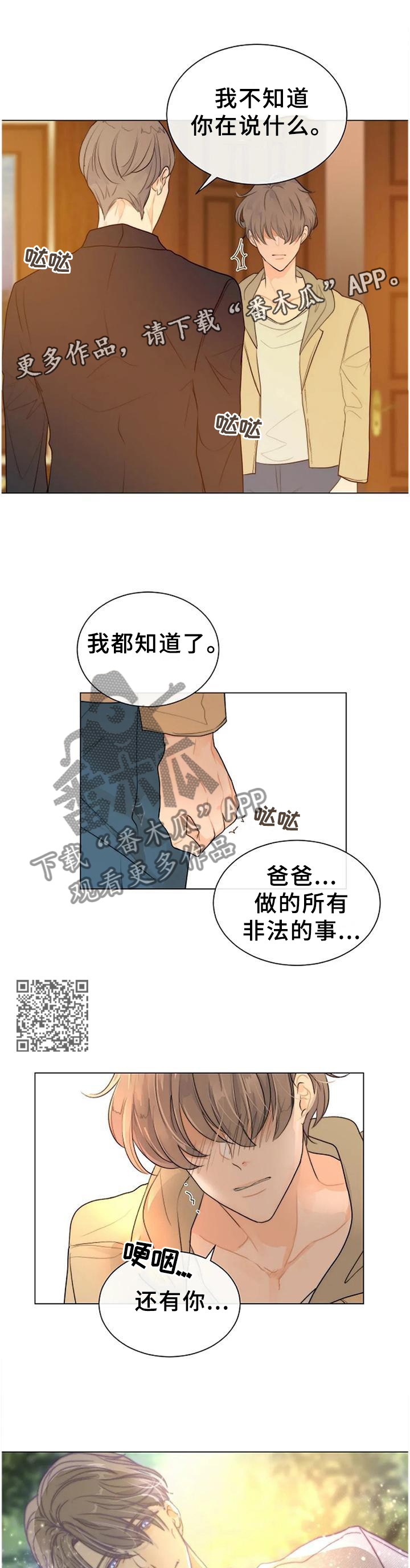 《目标狩猎》漫画最新章节第73章：强大免费下拉式在线观看章节第【7】张图片