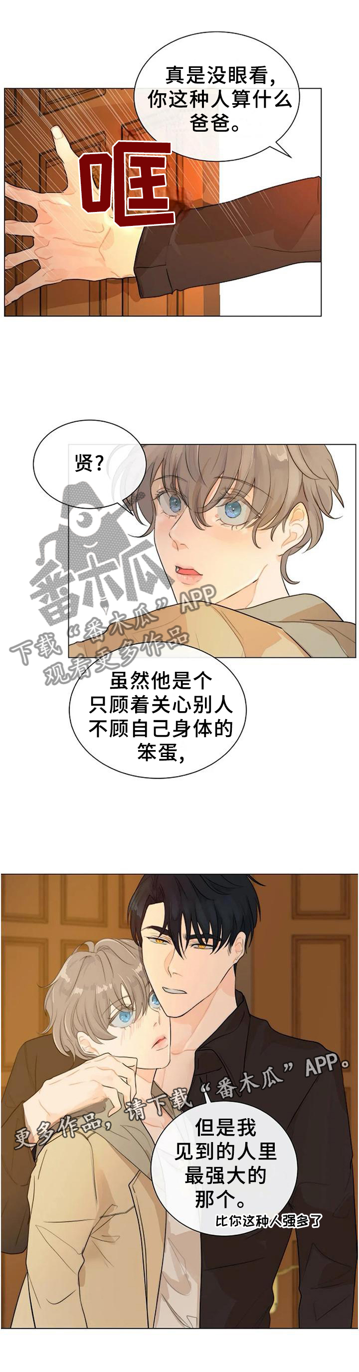 《目标狩猎》漫画最新章节第73章：强大免费下拉式在线观看章节第【2】张图片