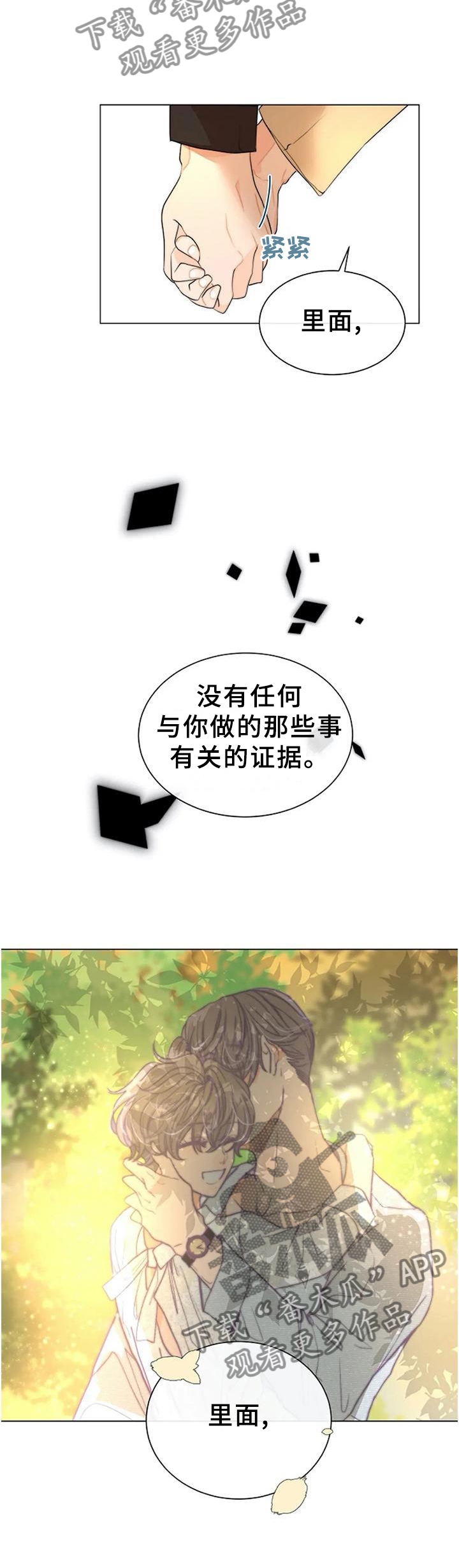 《目标狩猎》漫画最新章节第74章：从我眼前消失免费下拉式在线观看章节第【8】张图片