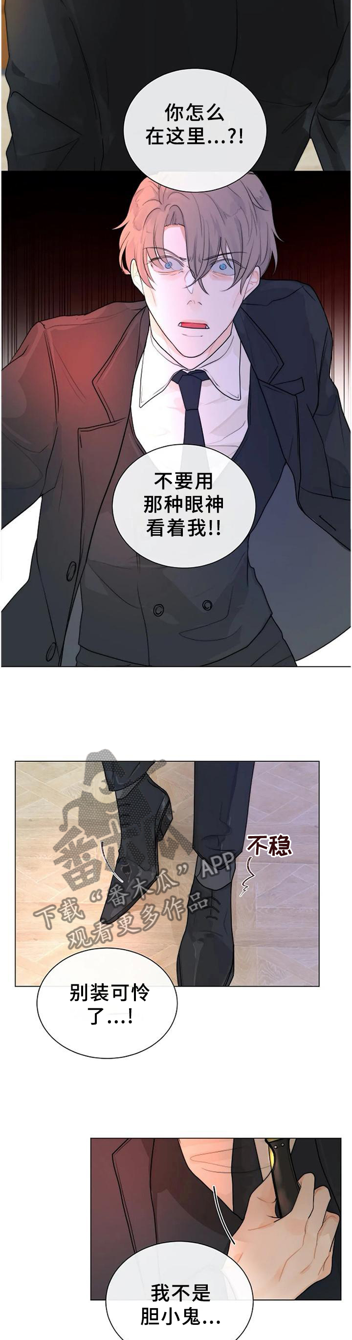 《目标狩猎》漫画最新章节第74章：从我眼前消失免费下拉式在线观看章节第【3】张图片