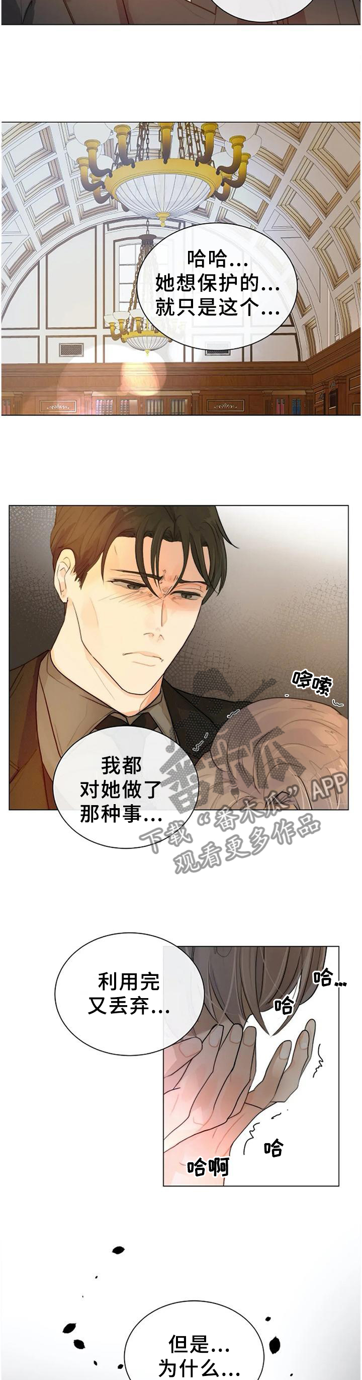 《目标狩猎》漫画最新章节第74章：从我眼前消失免费下拉式在线观看章节第【6】张图片