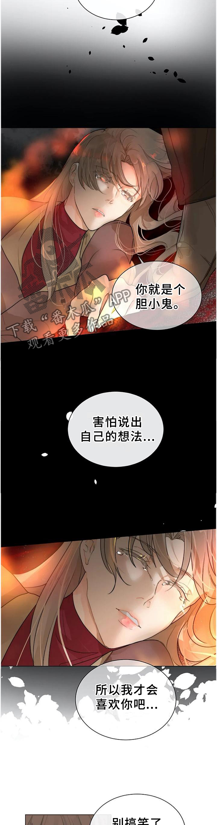 《目标狩猎》漫画最新章节第74章：从我眼前消失免费下拉式在线观看章节第【5】张图片