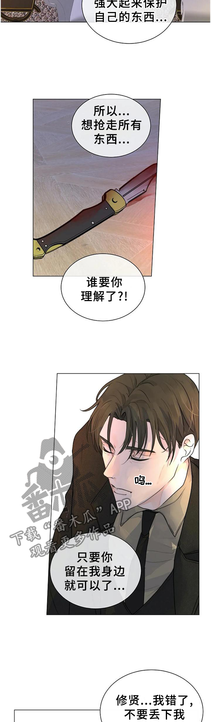 《目标狩猎》漫画最新章节第75章：不可原谅免费下拉式在线观看章节第【3】张图片