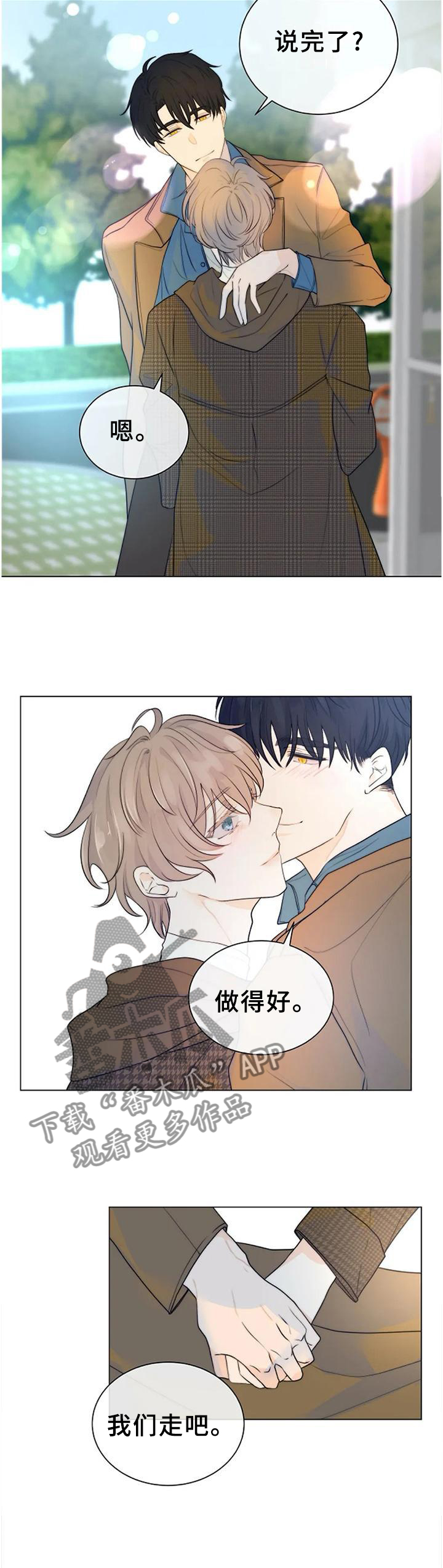 《目标狩猎》漫画最新章节第76章：不要留情免费下拉式在线观看章节第【3】张图片