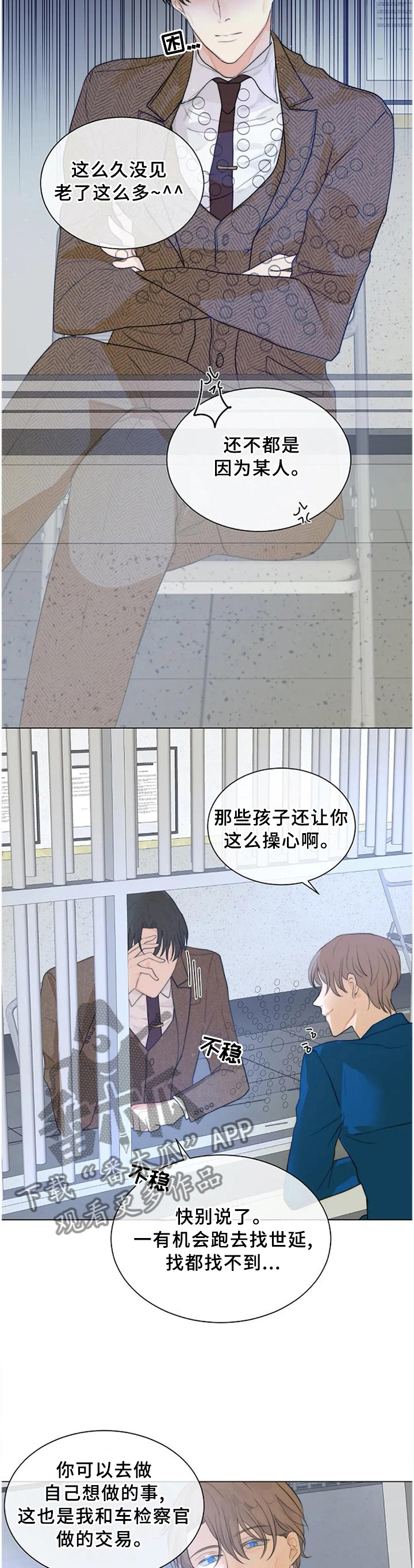 《目标狩猎》漫画最新章节第77章：我等你免费下拉式在线观看章节第【3】张图片