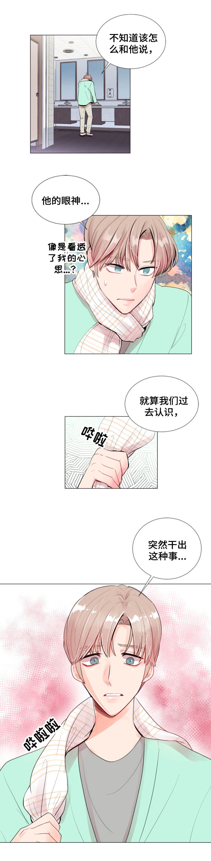 《风云人物》漫画最新章节第3章：落单免费下拉式在线观看章节第【1】张图片