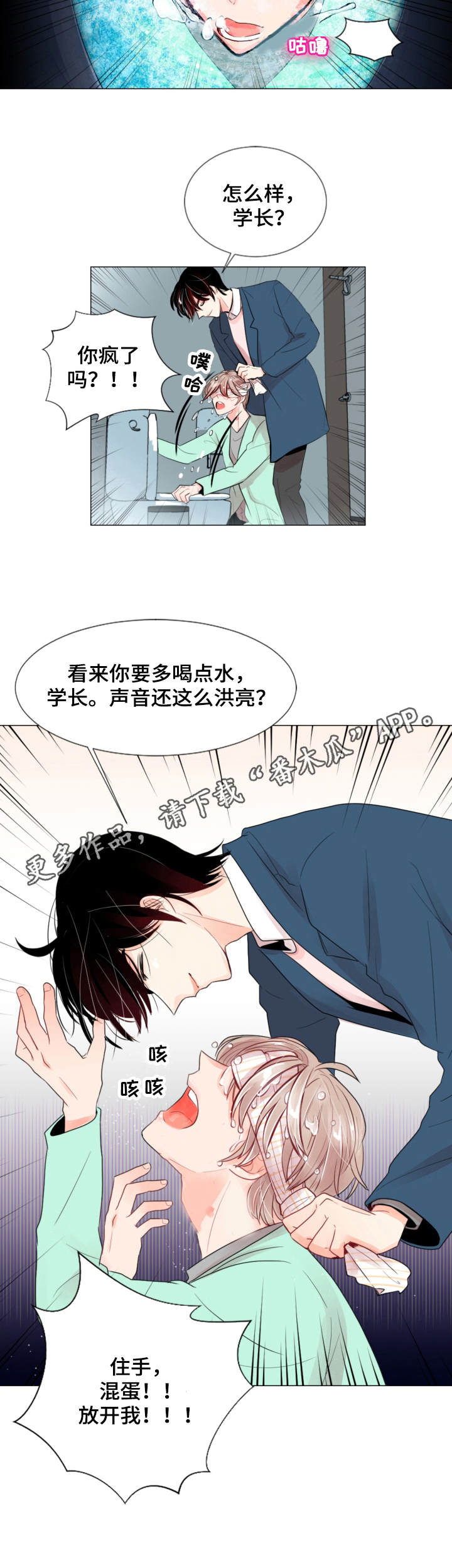 《风云人物》漫画最新章节第4章：粗暴免费下拉式在线观看章节第【4】张图片