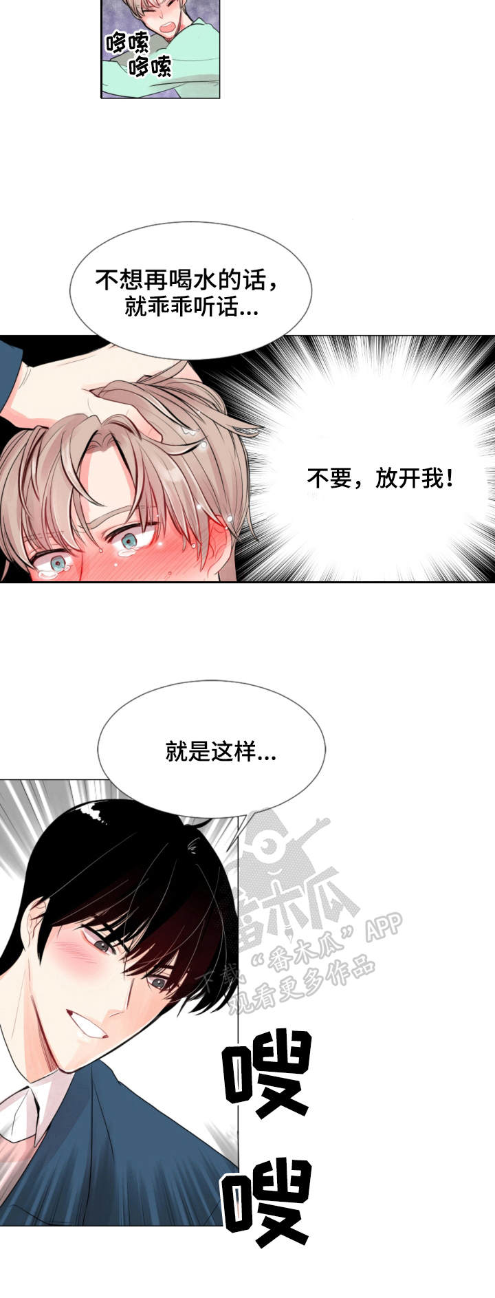 《风云人物》漫画最新章节第4章：粗暴免费下拉式在线观看章节第【1】张图片