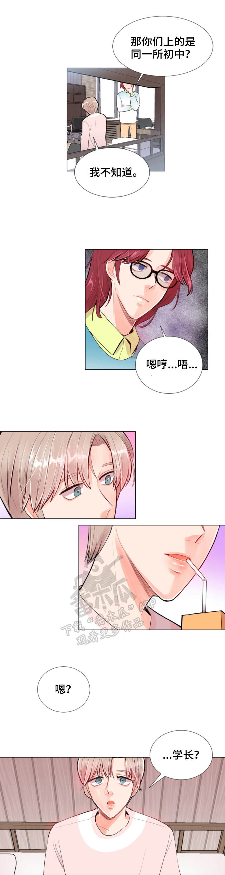 《风云人物》漫画最新章节第12章：监视免费下拉式在线观看章节第【5】张图片