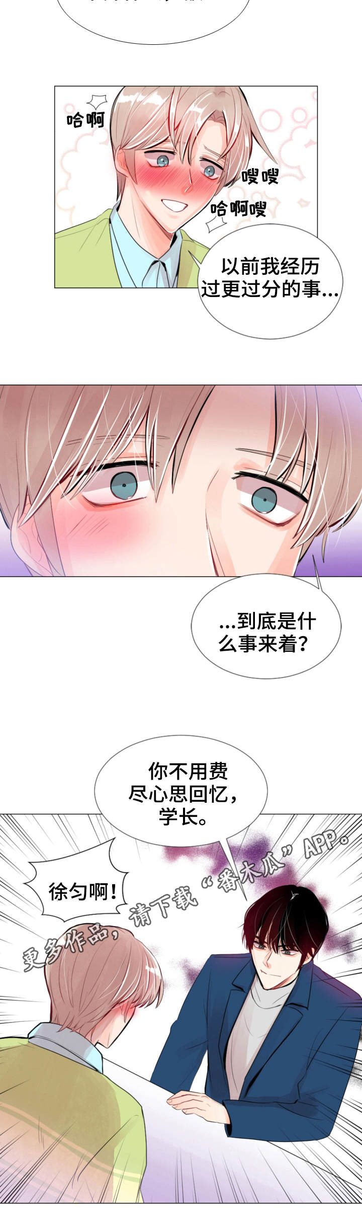 《风云人物》漫画最新章节第20章：担心免费下拉式在线观看章节第【1】张图片