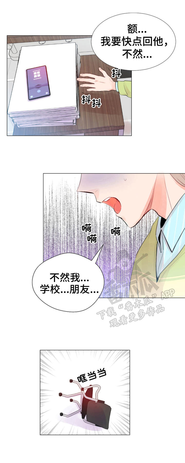 《风云人物》漫画最新章节第20章：担心免费下拉式在线观看章节第【4】张图片