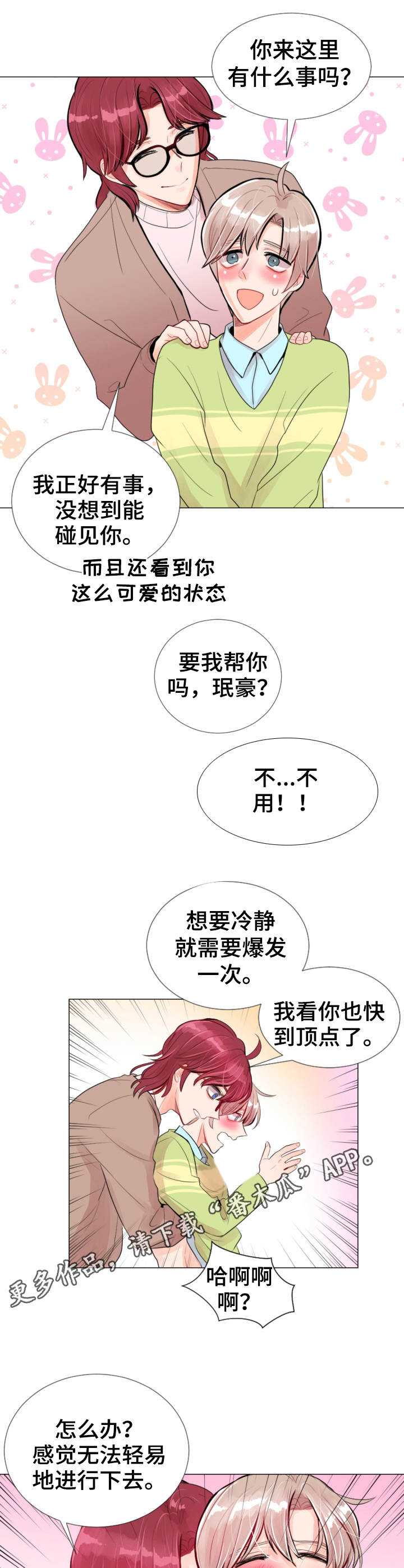 【风云人物】漫画-（第21章：撞见）章节漫画下拉式图片-第8张图片