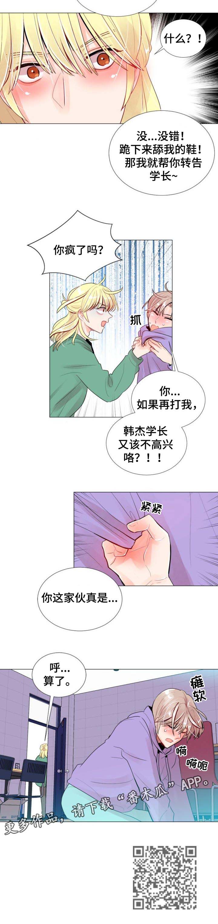 《风云人物》漫画最新章节第27章：转告免费下拉式在线观看章节第【1】张图片