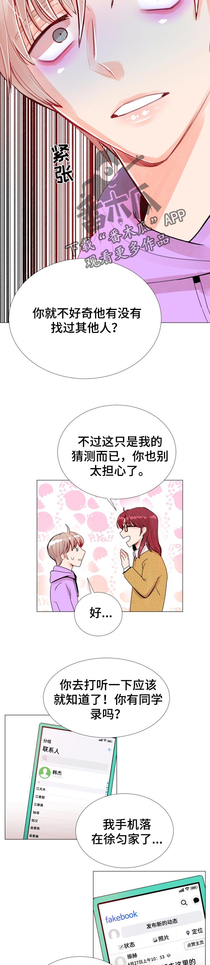 《风云人物》漫画最新章节第41章：体谅免费下拉式在线观看章节第【6】张图片