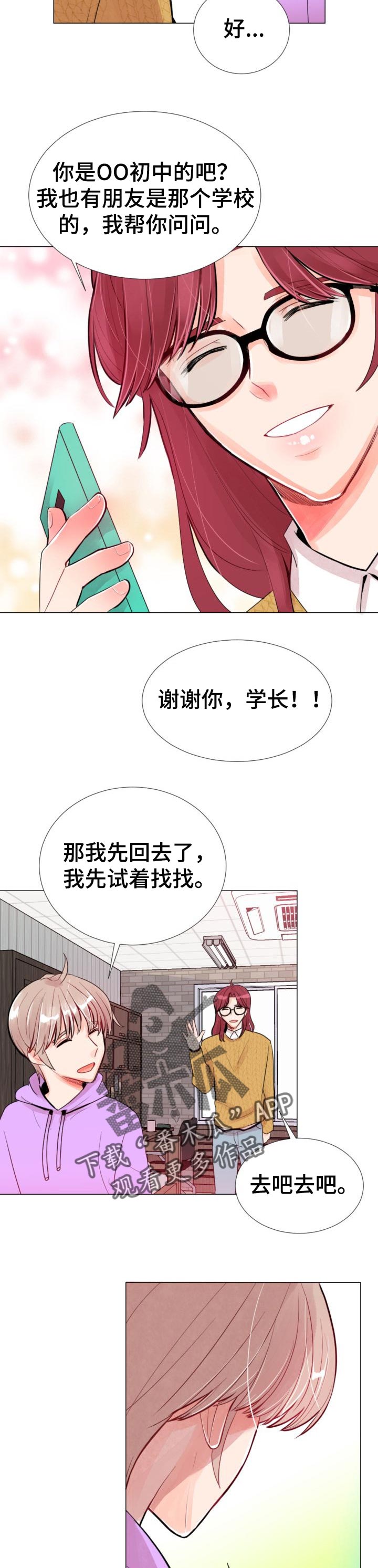 《风云人物》漫画最新章节第41章：体谅免费下拉式在线观看章节第【4】张图片