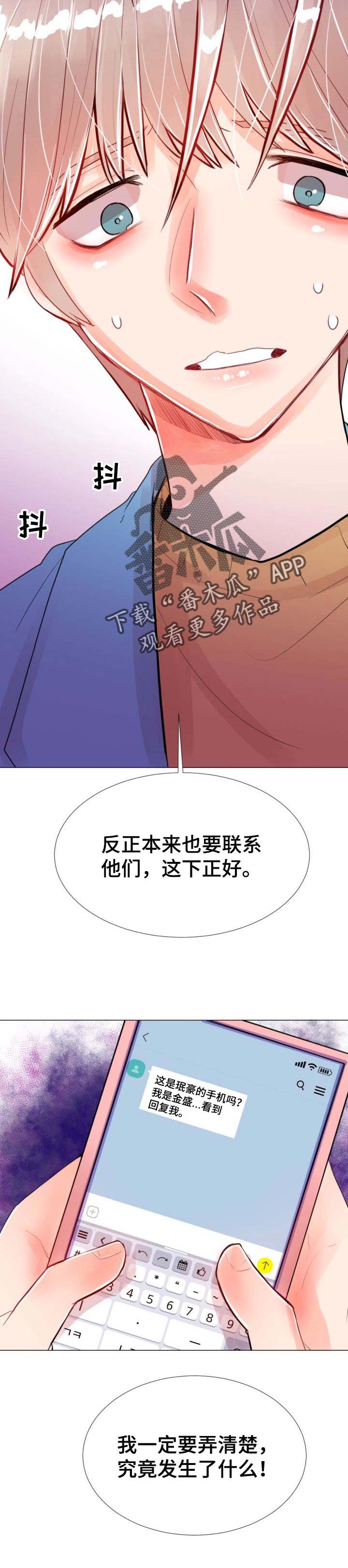 《风云人物》漫画最新章节第43章：短信免费下拉式在线观看章节第【4】张图片