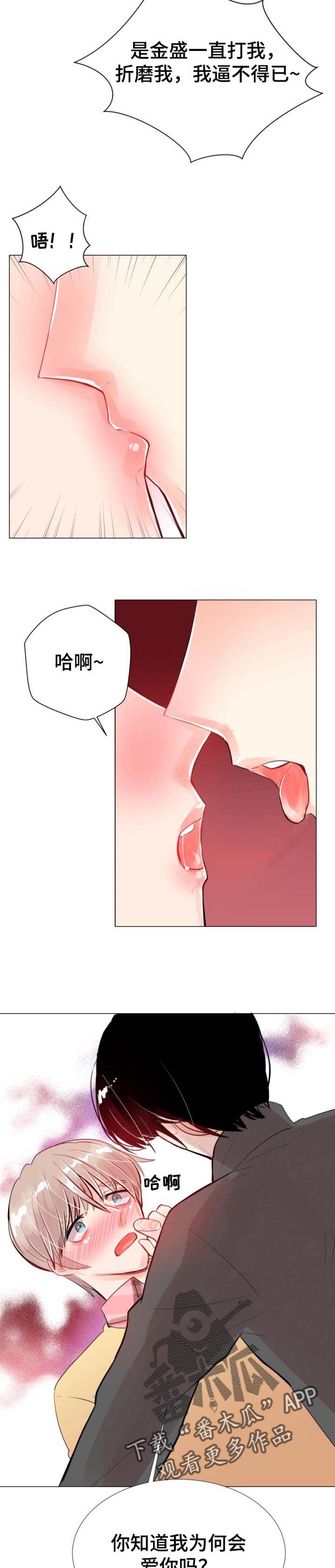 《风云人物》漫画最新章节第45章：背叛免费下拉式在线观看章节第【2】张图片