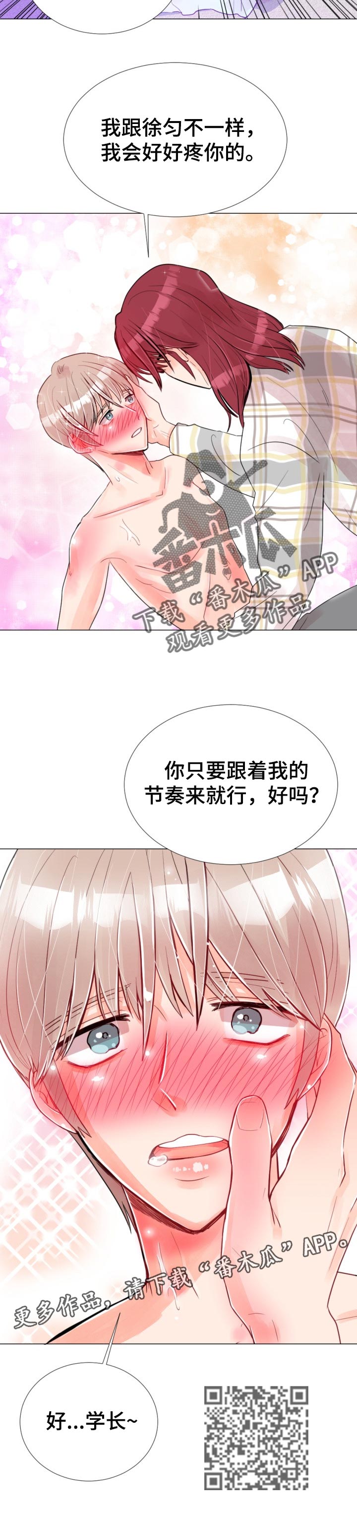 《风云人物》漫画最新章节第49章：好好疼你免费下拉式在线观看章节第【1】张图片