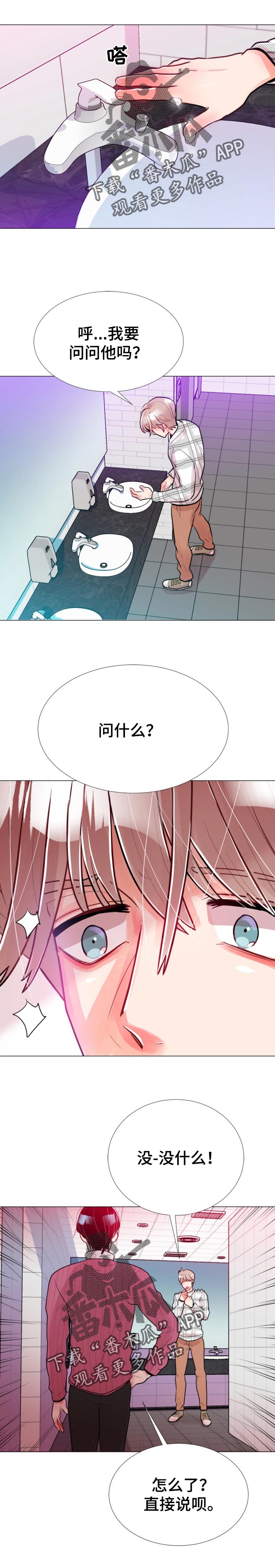 《风云人物》漫画最新章节第59章：你会告诉我对吗？免费下拉式在线观看章节第【6】张图片