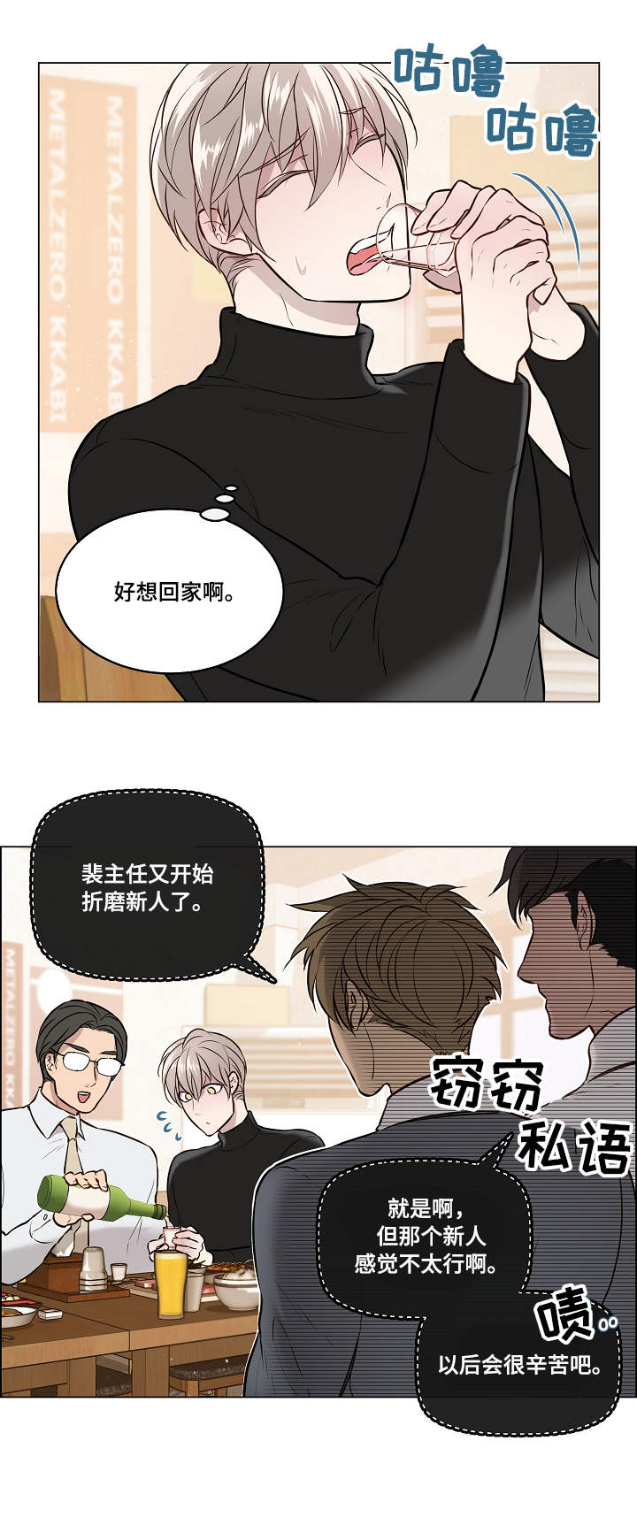 《单身税》漫画最新章节第1章：聚餐免费下拉式在线观看章节第【3】张图片