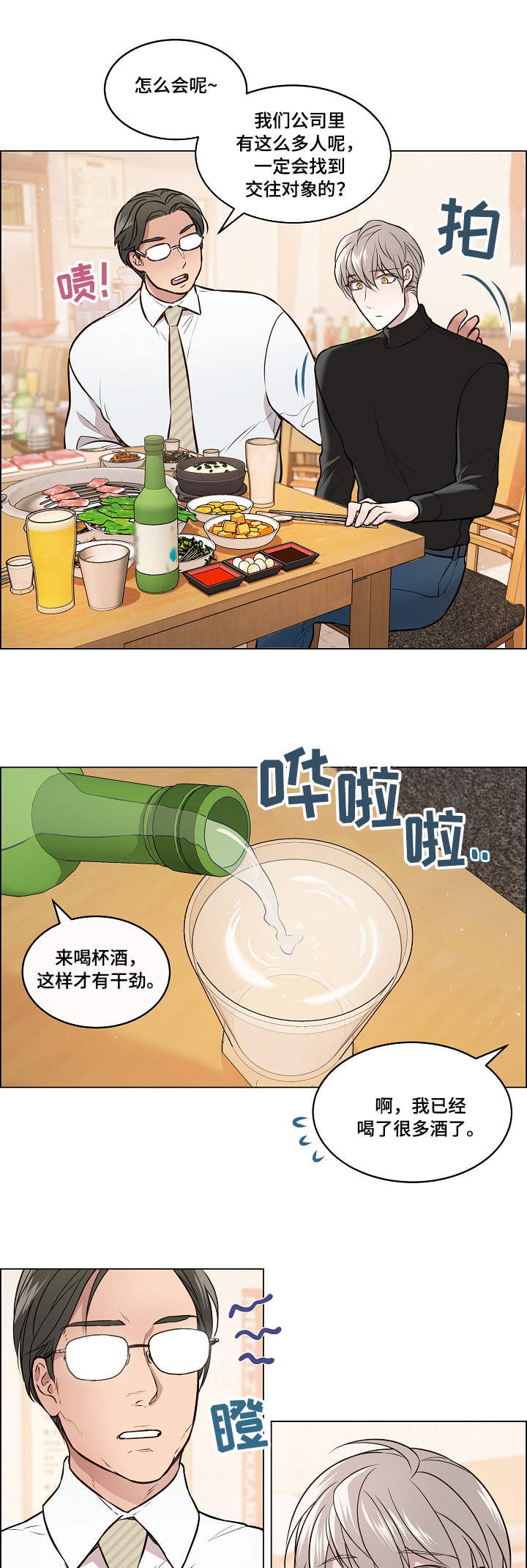 《单身税》漫画最新章节第1章：聚餐免费下拉式在线观看章节第【5】张图片