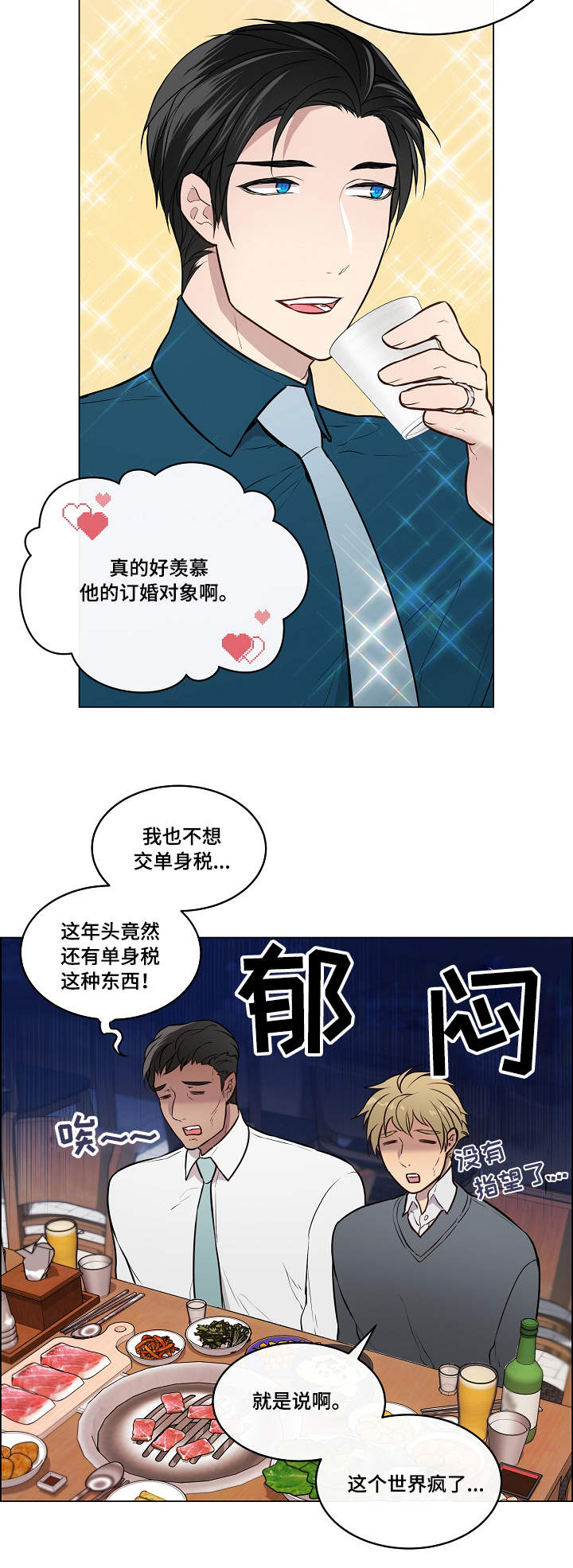 《单身税》漫画最新章节第1章：聚餐免费下拉式在线观看章节第【8】张图片