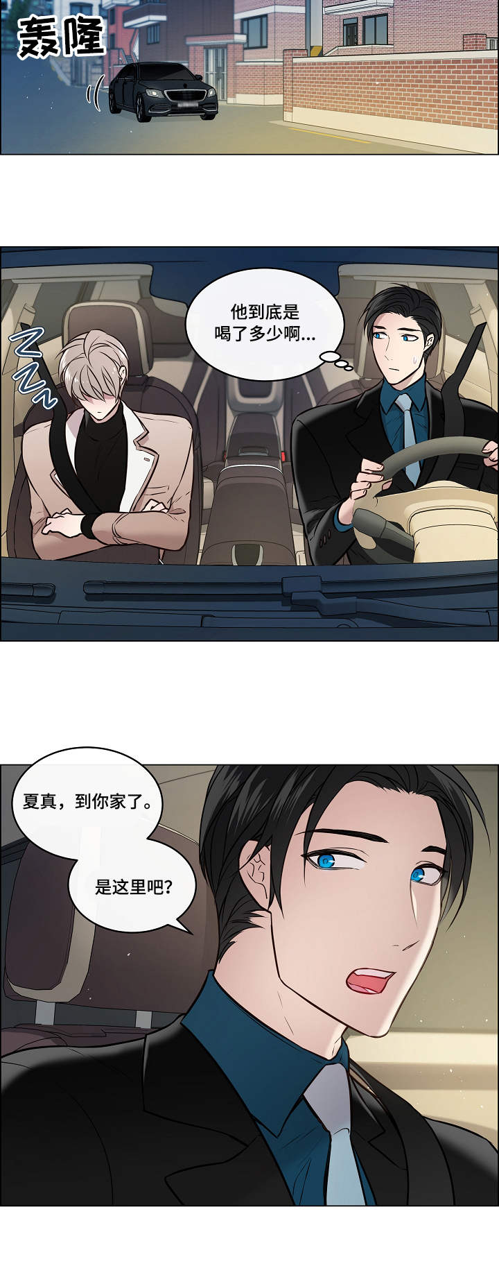 《单身税》漫画最新章节第2章：搭车免费下拉式在线观看章节第【6】张图片