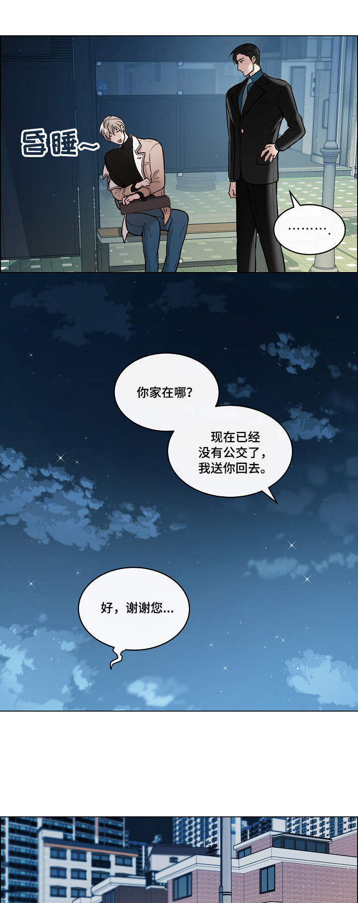 《单身税》漫画最新章节第2章：搭车免费下拉式在线观看章节第【7】张图片