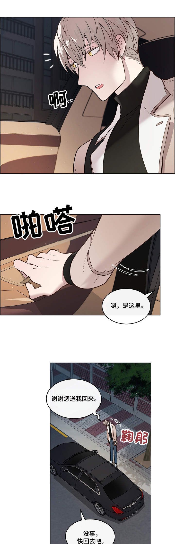 《单身税》漫画最新章节第2章：搭车免费下拉式在线观看章节第【5】张图片