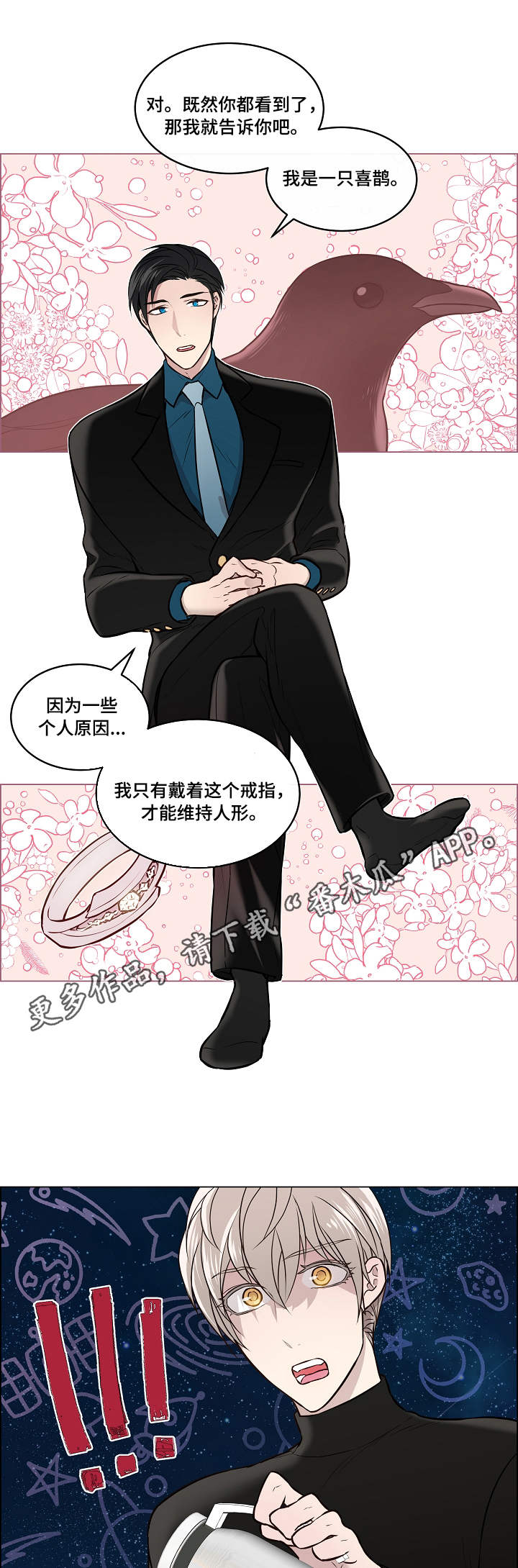 《单身税》漫画最新章节第3章：戒指免费下拉式在线观看章节第【3】张图片