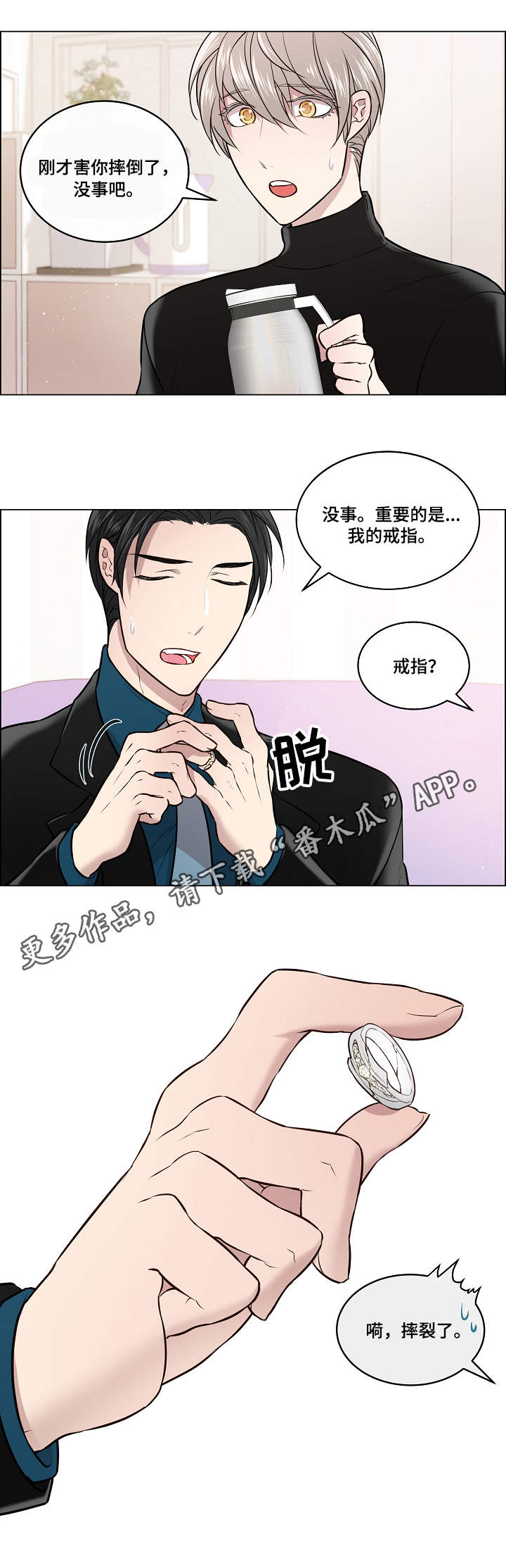 《单身税》漫画最新章节第3章：戒指免费下拉式在线观看章节第【4】张图片