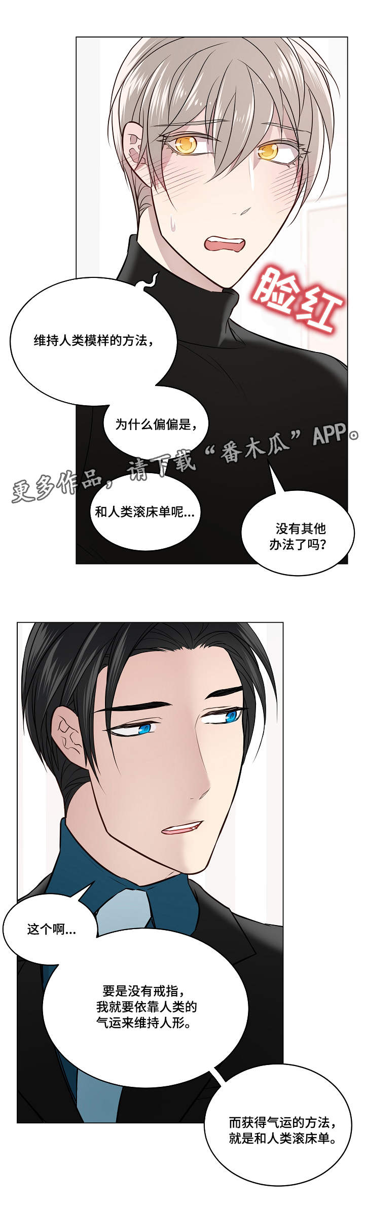 《单身税》漫画最新章节第4章：喜鹊免费下拉式在线观看章节第【2】张图片