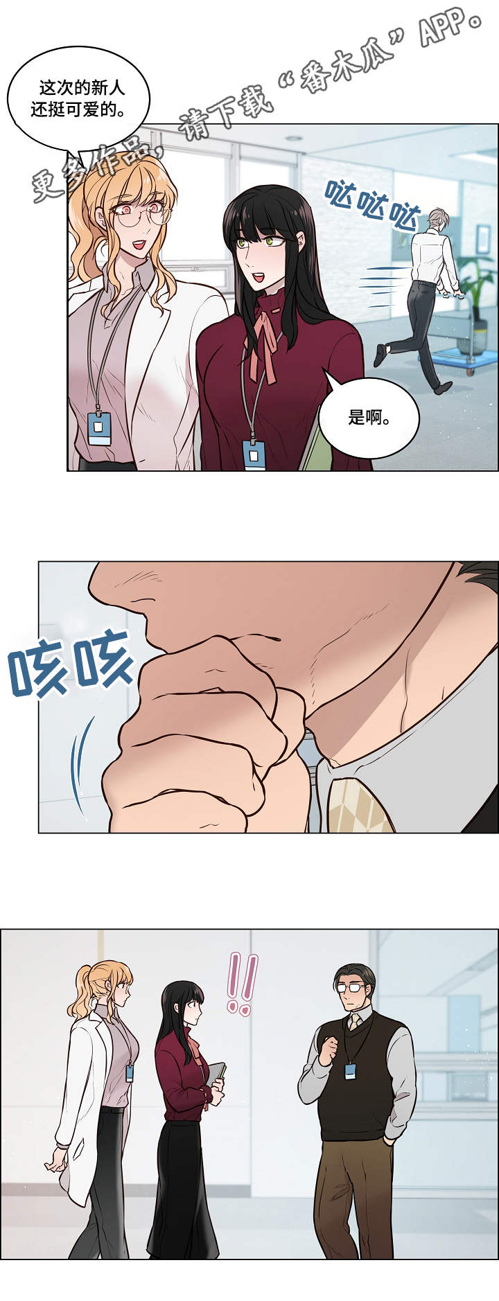 《单身税》漫画最新章节第6章：嫉妒免费下拉式在线观看章节第【3】张图片