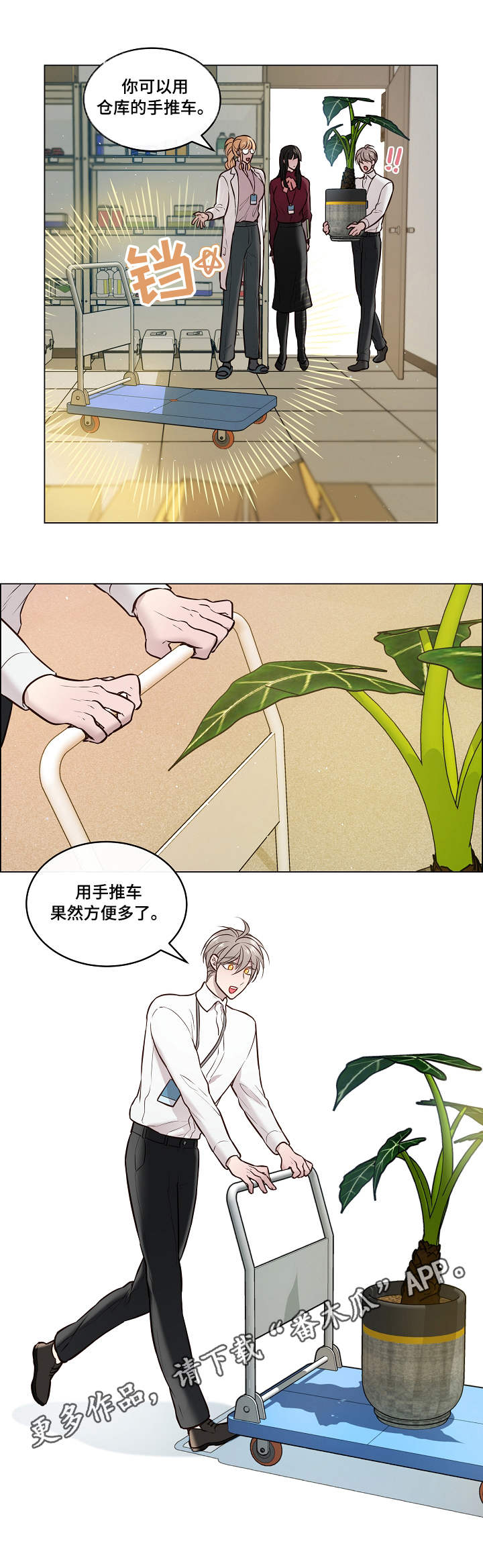 《单身税》漫画最新章节第6章：嫉妒免费下拉式在线观看章节第【5】张图片