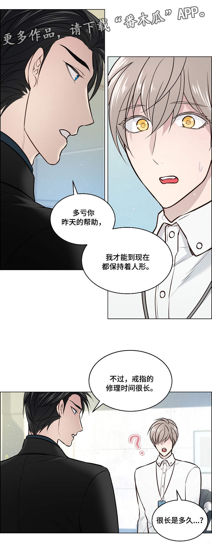 【单身税】漫画-（第7章：针对）章节漫画下拉式图片-第14张图片