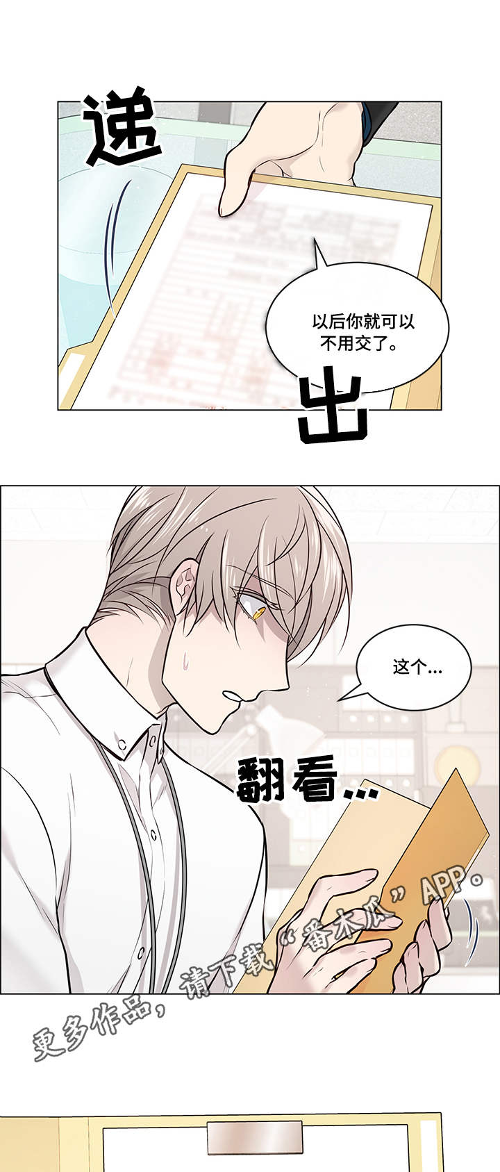 《单身税》漫画最新章节第8章：申请书免费下拉式在线观看章节第【3】张图片