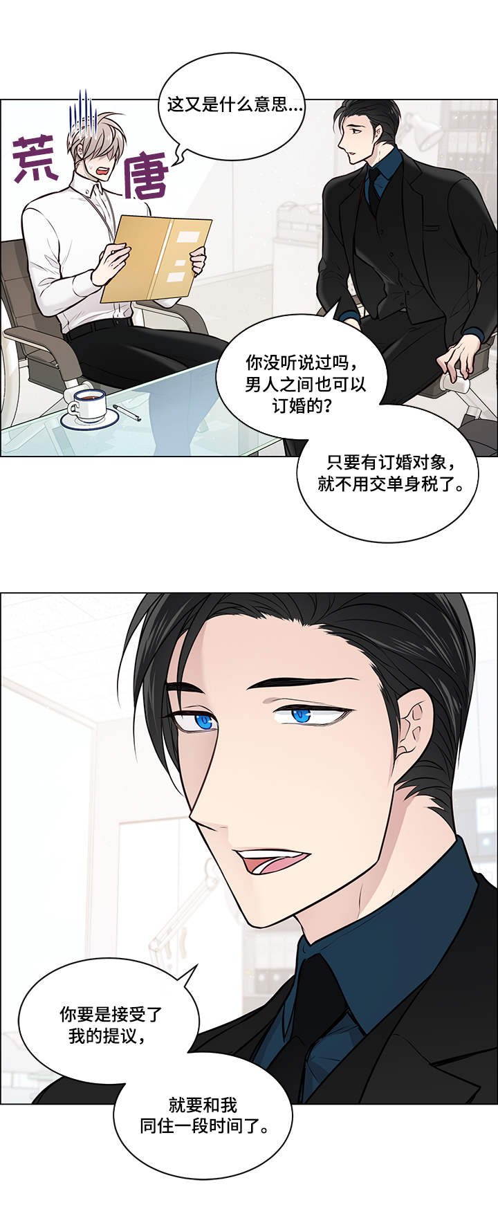 《单身税》漫画最新章节第9章：为难免费下拉式在线观看章节第【14】张图片