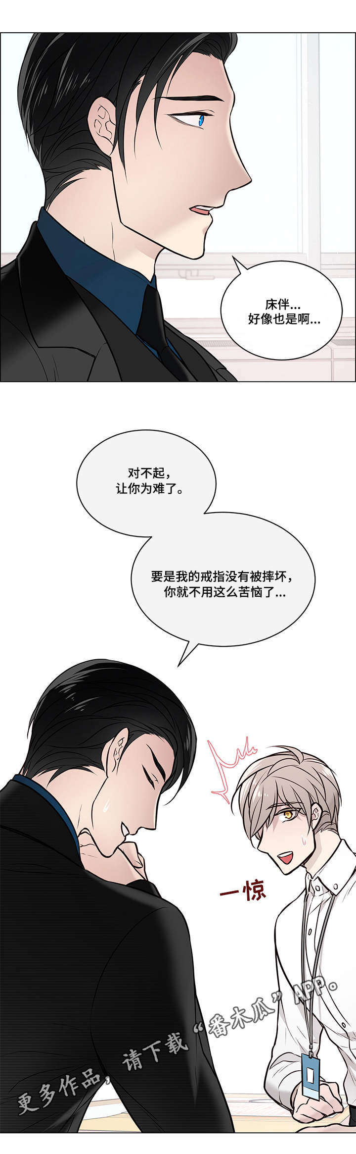 《单身税》漫画最新章节第9章：为难免费下拉式在线观看章节第【4】张图片