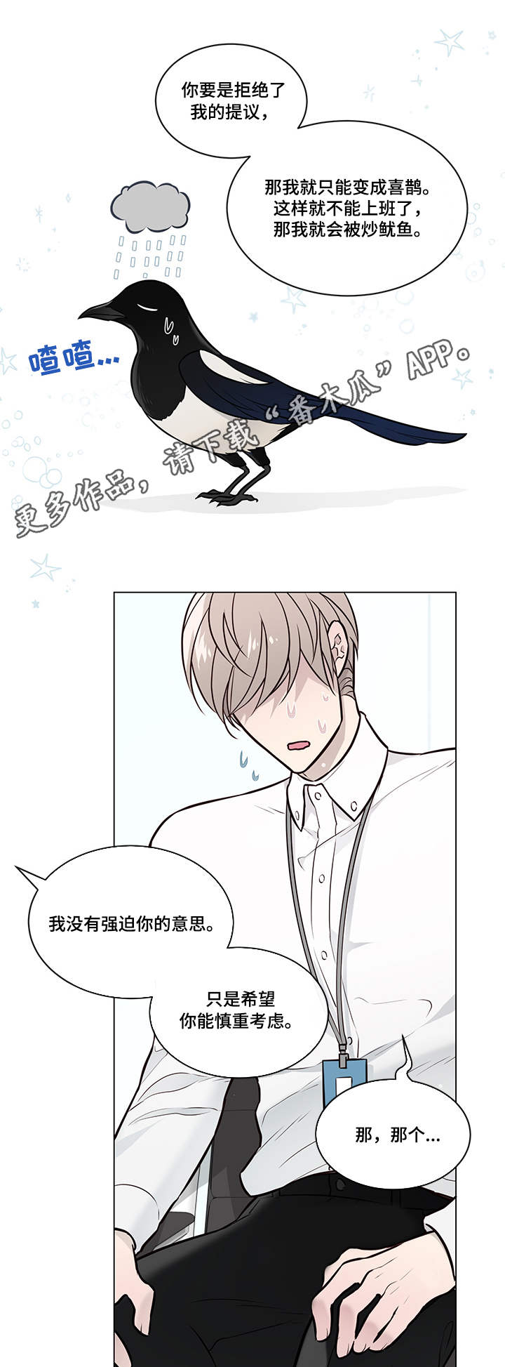 《单身税》漫画最新章节第9章：为难免费下拉式在线观看章节第【2】张图片